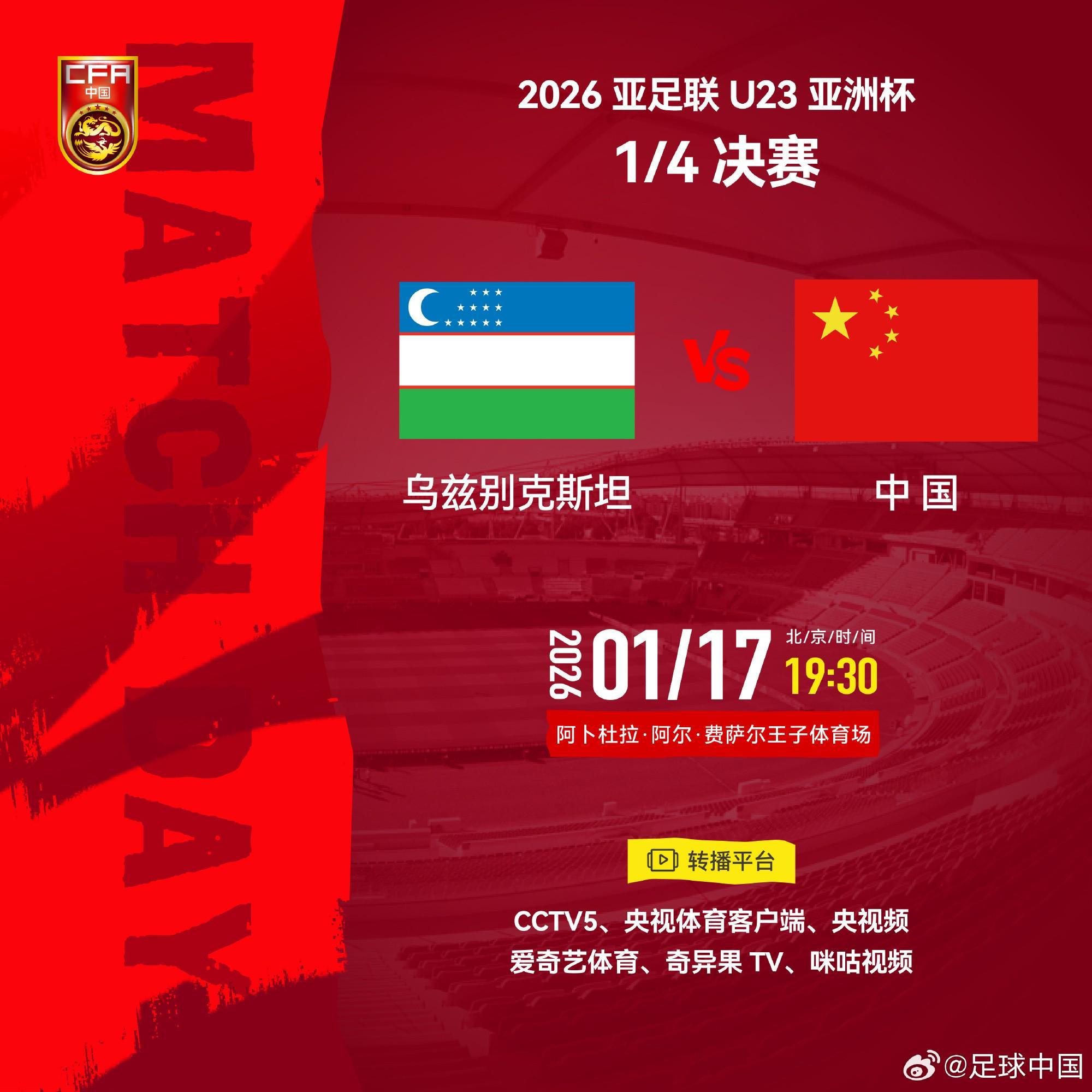 欧宝体育app下载-若今晚战胜乌兹别克，U23国足将在亚洲杯半决赛中对阵越南